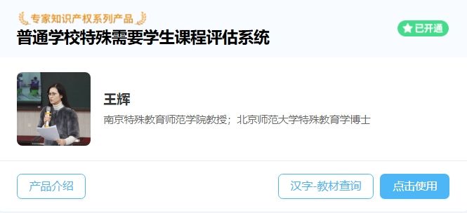 普通學(xué)校特殊需要學(xué)生課程評(píng)估系統(tǒng)-