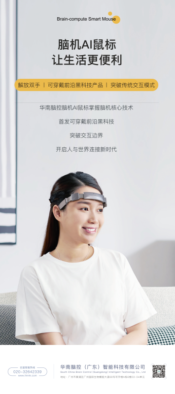 腦機AI鼠標(biāo)-