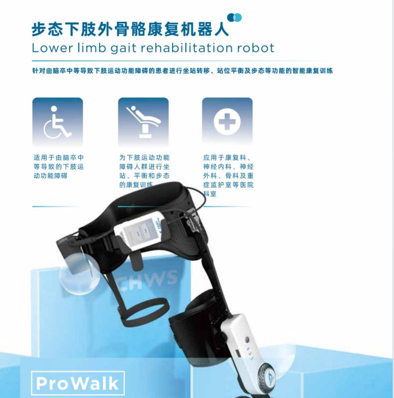 臥式下肢康復(fù)訓(xùn)練機(jī)器人、步態(tài)康復(fù)訓(xùn)練機(jī)器人-