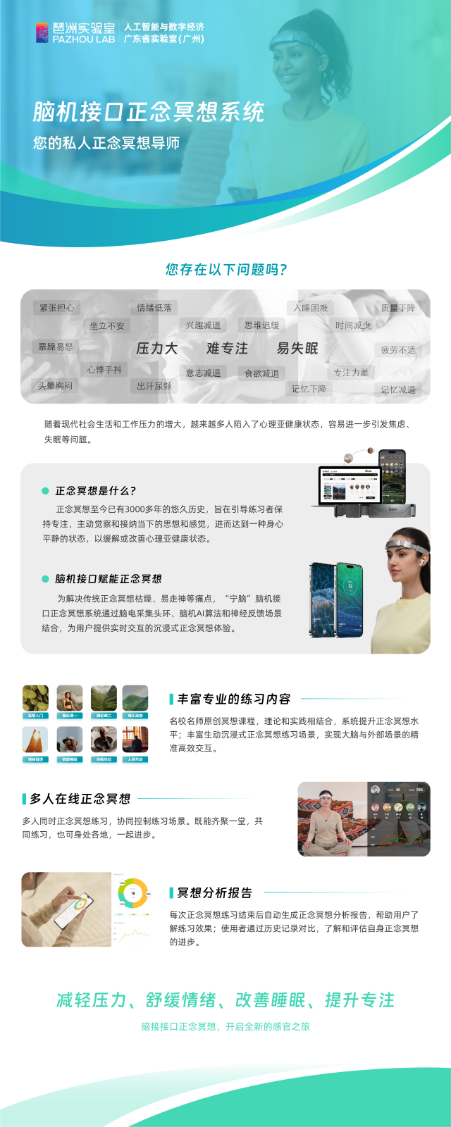 腦機(jī)接口正念冥想系統(tǒng)