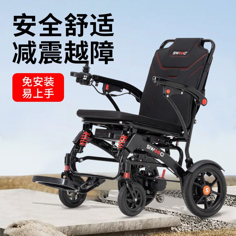 上海斯維馳siweeci電動(dòng)輪椅輕便折疊小黑減震款-
