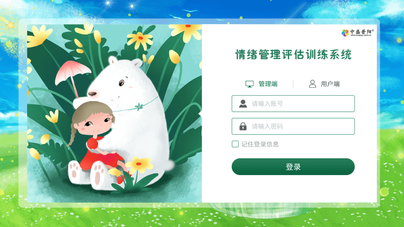 情緒管理評估訓(xùn)練系統(tǒng)-