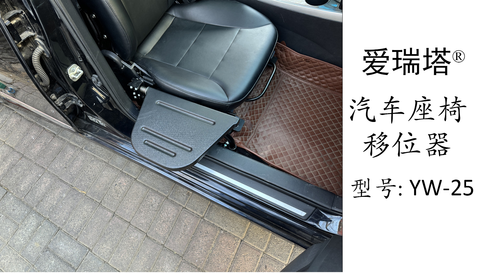 汽車座椅移位器