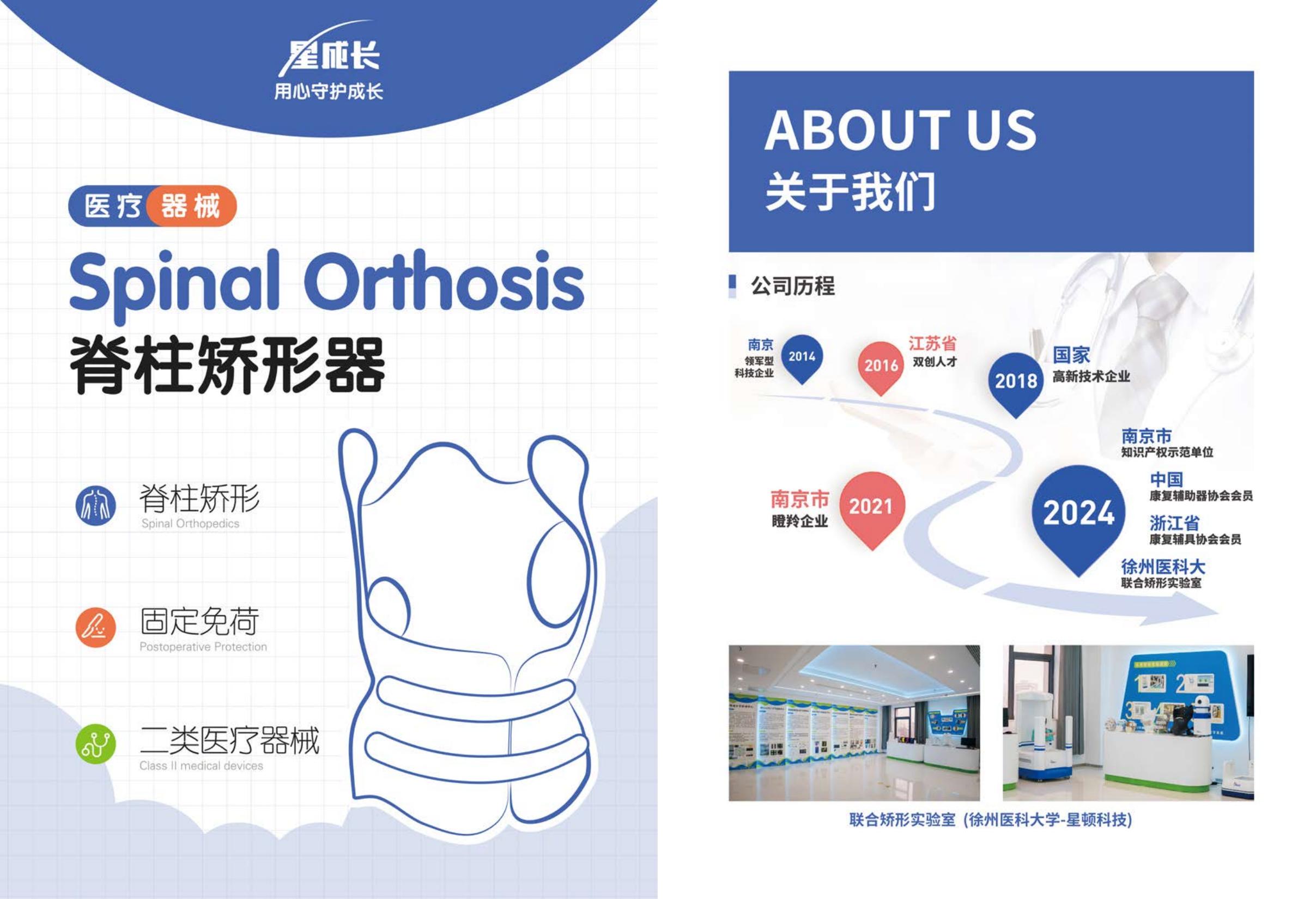 3D脊柱側(cè)彎矯形器