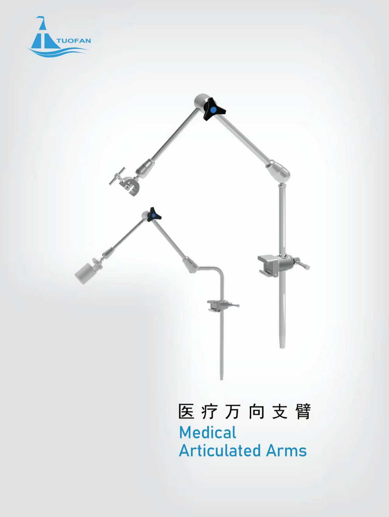 醫(yī)療萬向支臂