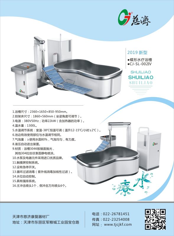 智能蝶形水療浴槽-