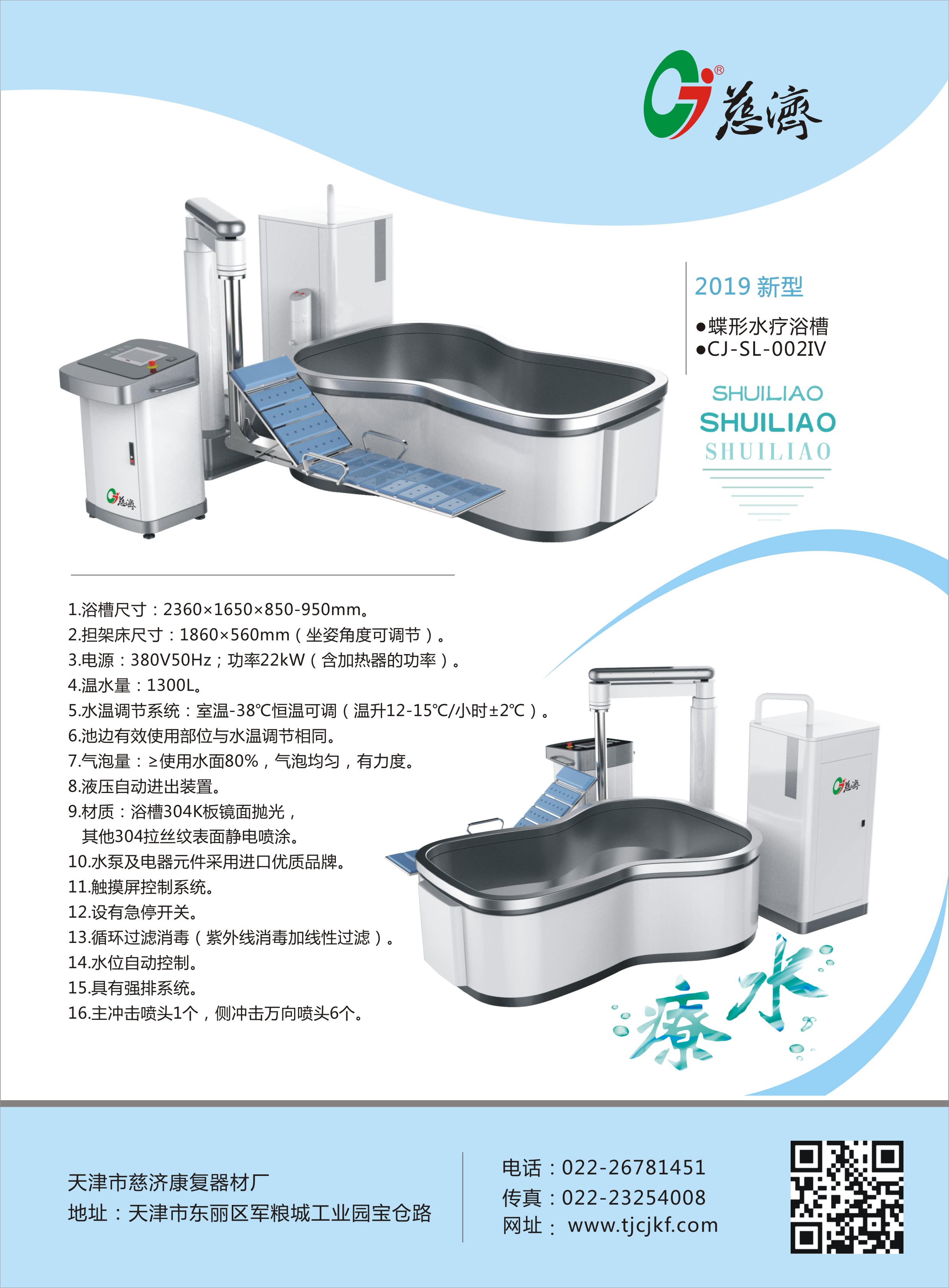 智能蝶形水療浴槽