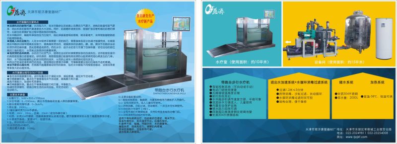 帶跑臺步行水療機-