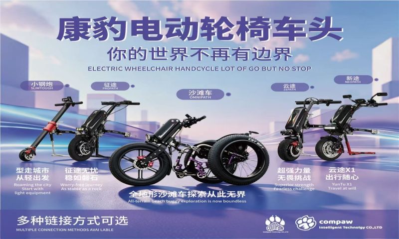 康豹電動輪椅車頭-