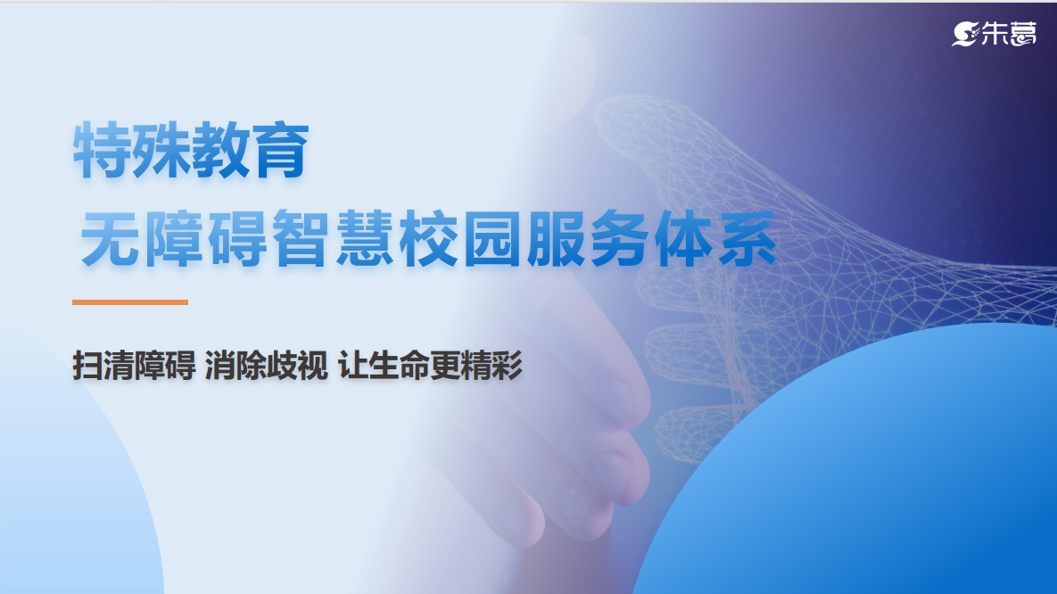 Accessible Smart Campus Service System for Special Education