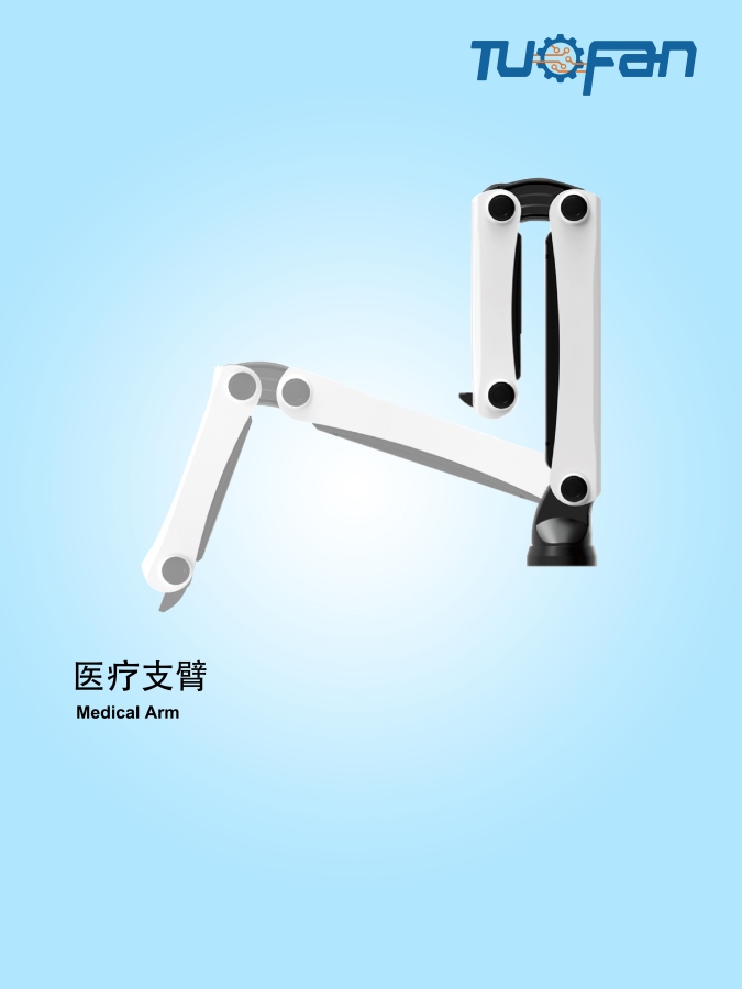 醫(yī)療支臂