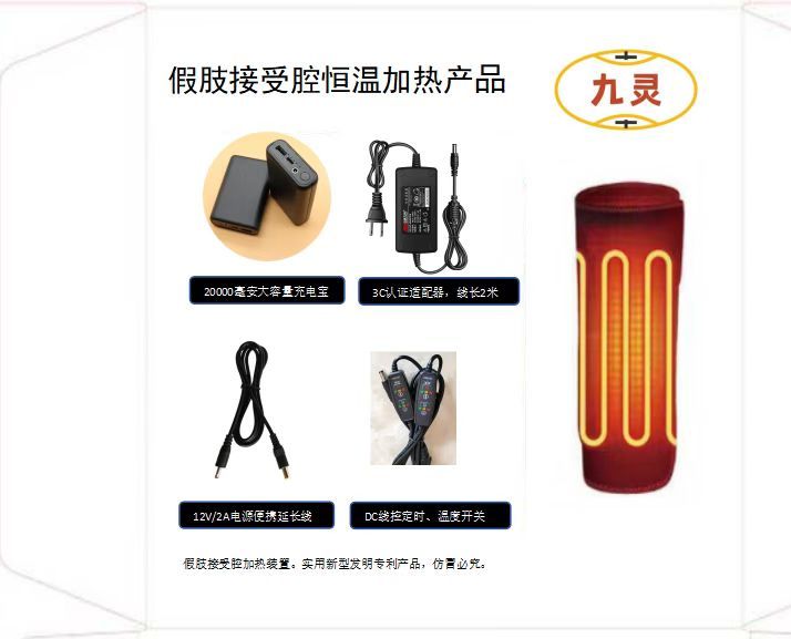 假肢接受腔加熱產(chǎn)品-
