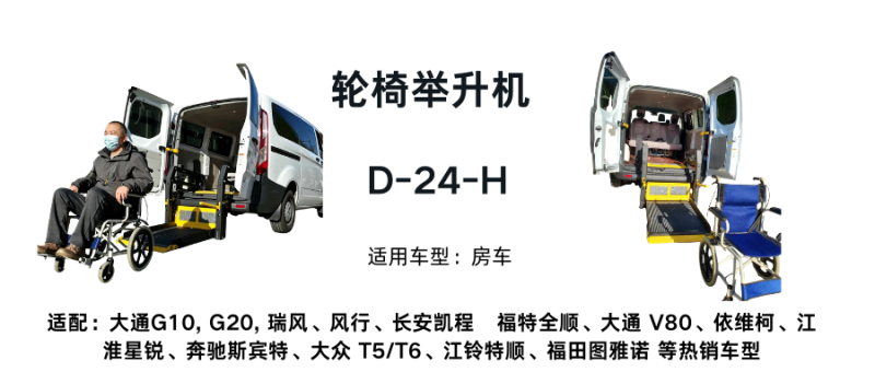 輪椅舉升機(jī)-